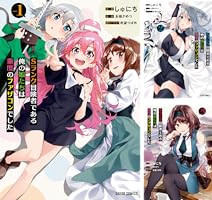 Sランク冒険者である俺の娘たちは重度のファザコンでした (全11巻